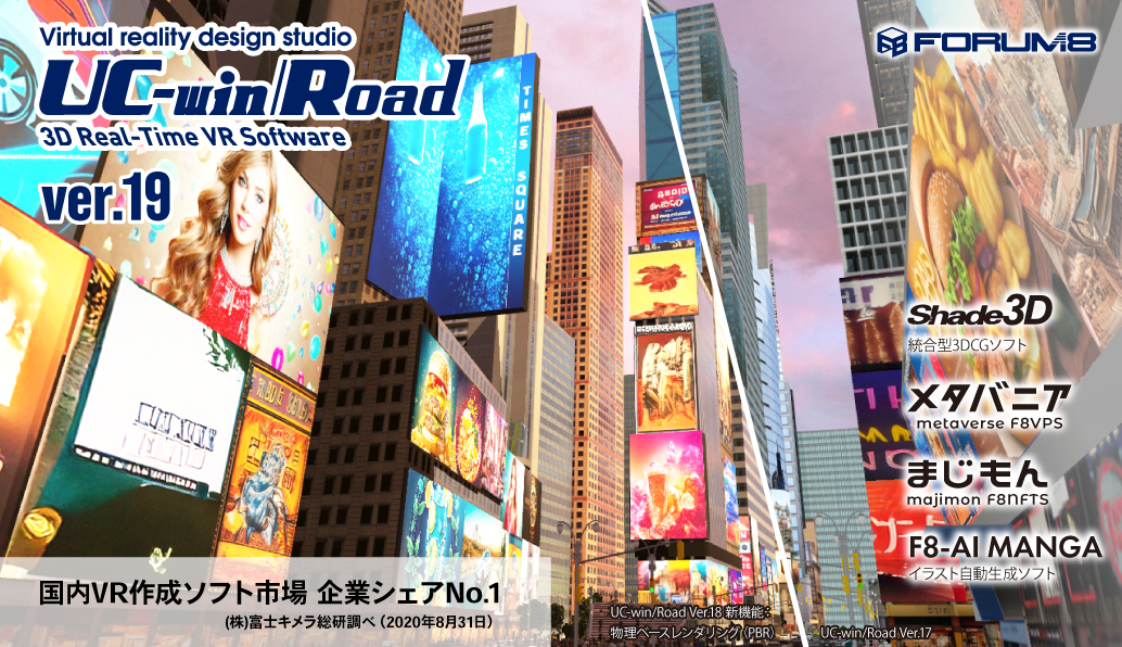 FORUM8 UC-win/Road